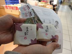 広島空港内のスタンプラリーをしながら、三景園の特典をゲットしなくては！
入場券を「にしき堂」で提示して、もみじ饅頭を頂きました。