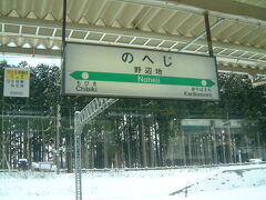 野辺地駅