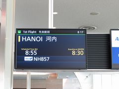 羽田空港 第3旅客ターミナル