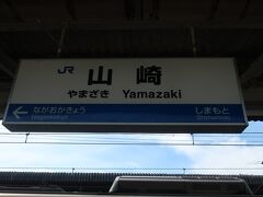 山崎駅