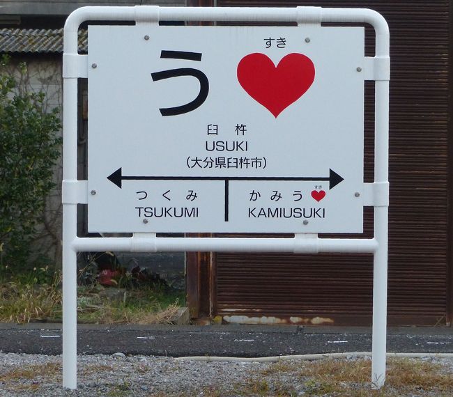 九州 四国 軽自動車で自走の旅 10 大分 愛媛 高知 愛媛県の旅行記 ブログ By そんごくうさん フォートラベル 九州 四国 軽自動車で自走の旅 10 大分 愛媛 高知 愛媛県の旅行記 ブログ By そんごくうさん フォートラベル