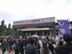 秩父宮ラグビー場