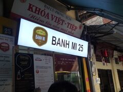 昼食は、バインミー・25
