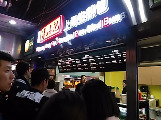 焼小籠包で有名な上海生煎包です。尖沙咀(チムサアチョイ)駅出て、ネイザン通り近くにあります。