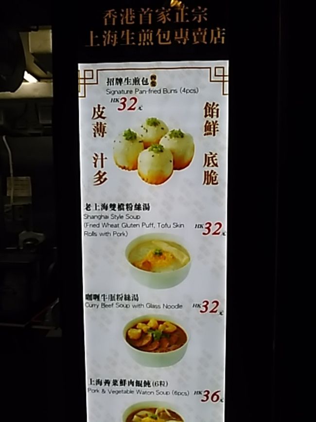 焼小籠包32ドル(480円)１個120円です