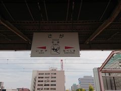 佐賀駅に到着しました
しかしここで人身事故の影響で暫く待ちぼうけを食らうことに
