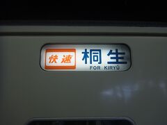 東京駅は８番線、上野駅は６番線で着発。小山停車中には多くの乗客がこの横サボを撮影。乗客の圧倒的大多数はあしかがフラワーパークの藤まつりに行く方々なんですが