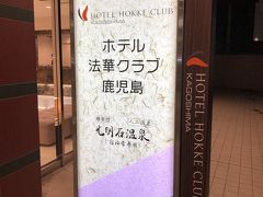 2日目の宿はこちらです♪

土曜泊なので13000円でした。
駐車場は別料金で、千円。
出し入れは出来ますが、もう動かさないって決まっていたら、近隣の駐車場の方が安いです。


かき氷を食べた後チェックインしました。
実は、鰻のあとにホテルに行ってみたのですが
15時過ぎないとお部屋には入れません！とのお返事。
なんかなぁ～海外ホテルの早めにお部屋に入れてもらうのに慣れてしまうと、、、

仕方なし、ルールですから^_^