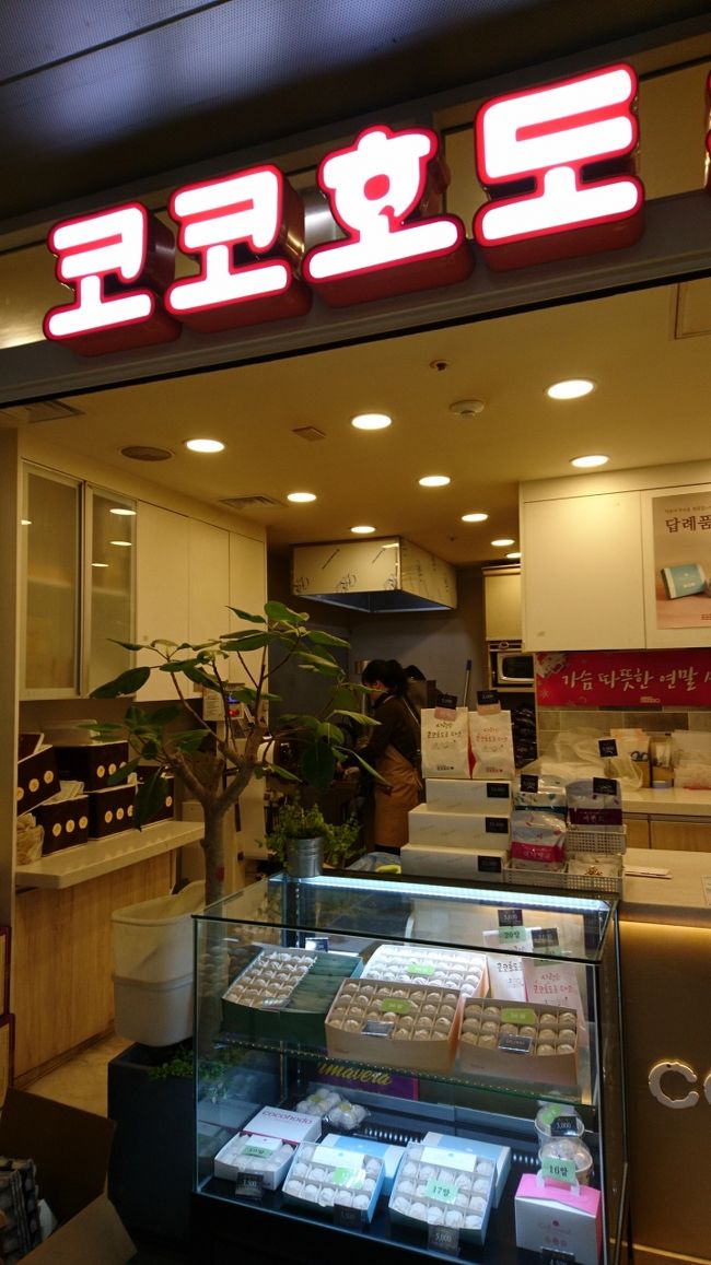 CAFEの後は歩いて高速バスターミナルまで行きます。<br />くるみ饅頭のお店｢ココホド｣でくるみ饅頭を購入。