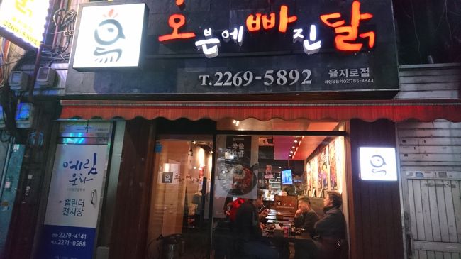 オッパッタッ 乙支路３街店にきました。<br />ここのチキンは油で揚げずにオーブンやグリルで焼いています。