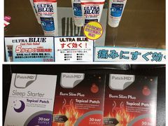 少し前に姉がハワイに滞在してて膝が痛くなりこのクリームを買ったとか。それで母が腰痛でこのクリームを塗ったら効いたので買ってきて～と。ロングスにあるのかと思ったらワイキキのお店の物でした。そうしたら貼るサプリがありダイエットが気になる夫が興味を示し購入。使ってみたら脂肪燃焼系で体もホカホカするみたいで効き目も有とか。私は上質の睡眠というフレーズに惹かれて寝るサプリを。母にも娘にも買ったけど彼女たちは貼ってると気になって寝れないとか・笑
私は2，3度試した後、結構よく寝るサイクルが戻った感じ。他にもシミがごそっと取れるカソーダを購入。意外にも夫に効き目がありました。私は他のドクターズコスメのシミ取りを。そこそこ効き目はあると思う。
母にも報告しなんだかんだと日参です・苦笑
ミイラ取りがミイラにの気分で結構買いました。