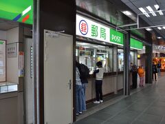 駅ナカの郵便局で両替。日本の郵便局と同じように、番号札を取って並びます。

今回は夏の香港旅行で余った香港ドルを台湾ドルに両替しました。