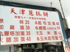 東門の永康街を街ブラです。天津葱抓餅という店を発見しました。人が並んでたので自分たちも並んでみます
