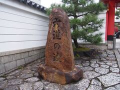 さて次は六道珍皇寺

こちらには平安初期に嵯峨天皇に仕えた小野篁が冥土に通うのに使ったと言われる井戸があります。

小野篁は昼は朝廷に出仕し、夜は閻魔庁につとめていたという伝説の人物。