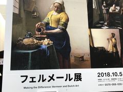 フェルメール展は事前に予約をしておいたのでさほど待たずに入館できました。