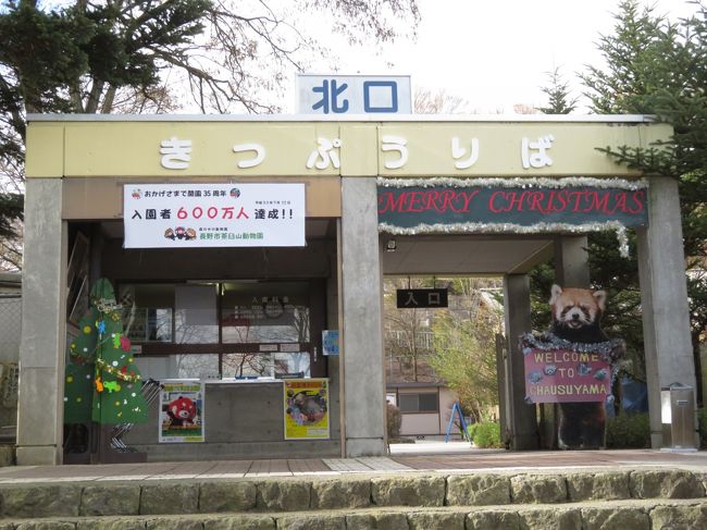 秋色の残る冬の長野の茶臼山動物園 １ 初の上田経由でのアクセス 駅弁とおやきグルメ 茶臼山の秋景色と茶臼山から見た篠ノ井の清涼な見晴らし 急いでいても買えた長野みやげ 篠ノ井 長野県 の旅行記 ブログ By まみさん フォートラベル