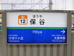 あけましておめでとうございますと言いたい所ですが、投稿日は2018年の年末。

実際に行ってきたのは2018年の元旦です。

1年の終わりが近づく中、1月の事を引っ張ってくるのはどうかと思いますが、ご了承を・・・()


さてさて、いつも通りの保谷駅。今回は保谷駅から徒歩圏内の有名撮影地で撮影をしてきました。