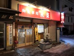 秋田駅前の酒場で最強という噂の永楽食堂へ行く
予約必須と聞いたので予約済み