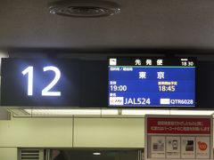 デザートを食べ終えて、セキュリティゲートを通過しました！！
ＪＡＬ５２４便で羽田空港へ帰ります！！