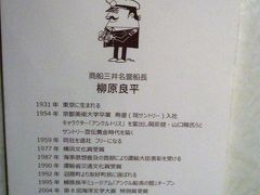 南半球の星座たち－にっぽん丸ー２００８年ー
柳原良平画の説明
横浜港へ戻ってきました。