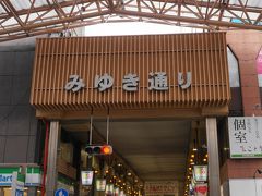 姫路駅前商店街のみゆき通りを歩きます。
