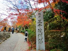 ♪京都～大原三千院で有名な三千院に初めて来ることできた