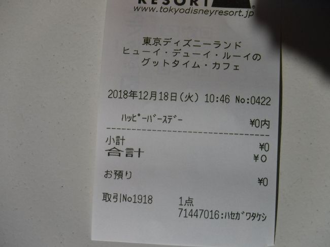 ディズニーランド 18年息子さんバースデー 東京ディズニーリゾート 千葉県 の旅行記 ブログ By Rommyさん フォートラベル ディズニーランド 18年息子さんバースデー 東京ディズニーリゾート 千葉県 の旅行記 ブログ By Rommyさん フォートラベル