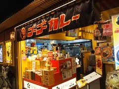 ゴーゴーカレー 金沢駅総本山