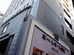 　地下鉄で麹町に向かい、いつもお世話になっているホテル( http://www.leport.jp/index.html   )に・・・。