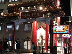 ここが国盗り夏の陣スポットなので、ここで夕食を食べようと訪れました。横浜の中華街をイメージしていたので、土曜の夜なんて、予約無しで食べられるお店あるかな、とちょっと心配でしたが杞憂でした(~_~;)。

中華街としての規模も小さいですが、全くといって良いほど人がいない…。（と言っても、写真には人が写り込んじゃってますので説得力無いでしょうかね？(^_^;)。でも、ちょっとびっくりするくらい人は少なかったです）。

こんなに閑散としていていいのかな…。