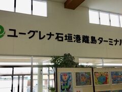 はいた～い！
石垣島滞在２日目。
折角ですからフェリーに乗り、短時間の乗船で行くことができる竹富島へ渡ってみましょう。
レンタカーは、建物のすぐ横にある駐車場に停めておきます。
建物の前にも駐車場がありますよ。