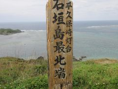 平久保崎に着きました。風がきつく、波も荒い、石垣島のもう一つの景色。