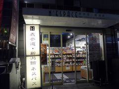 ネスパス 表参道 新潟館