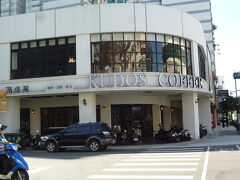 【kudos coffee(裕誠店) 2018/12/20】

牛腩火鍋を食べた後、kudos coffee(裕誠店)でお茶をしました。
私はアイス珈琲150元、妻と荘哲は、ホット珈琲90元を注文し、テラス席でノンビリお茶タイム。
住所：高雄市左營區裕誠路455號
電話：07 556 6895
営業時間: 9:00～0:00