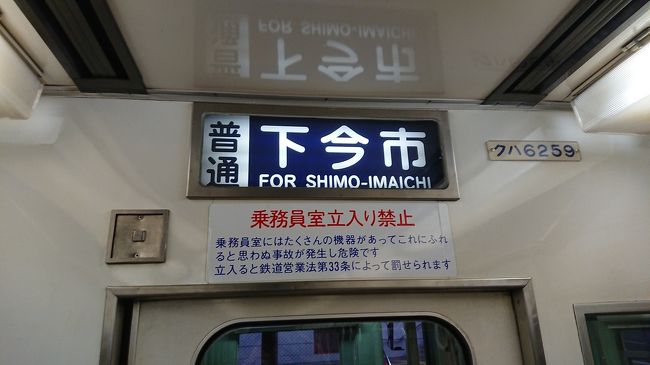 東武6050系電車のボックスシートで「懐かしの下今市立ち売り
