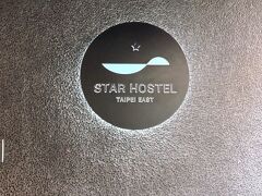 スターホステル 台北イースト

(まだ位置情報に登録されていませんが、)
昨年から営業しているホステルです。
台北駅近くのスターホステルの新しい店舗です。