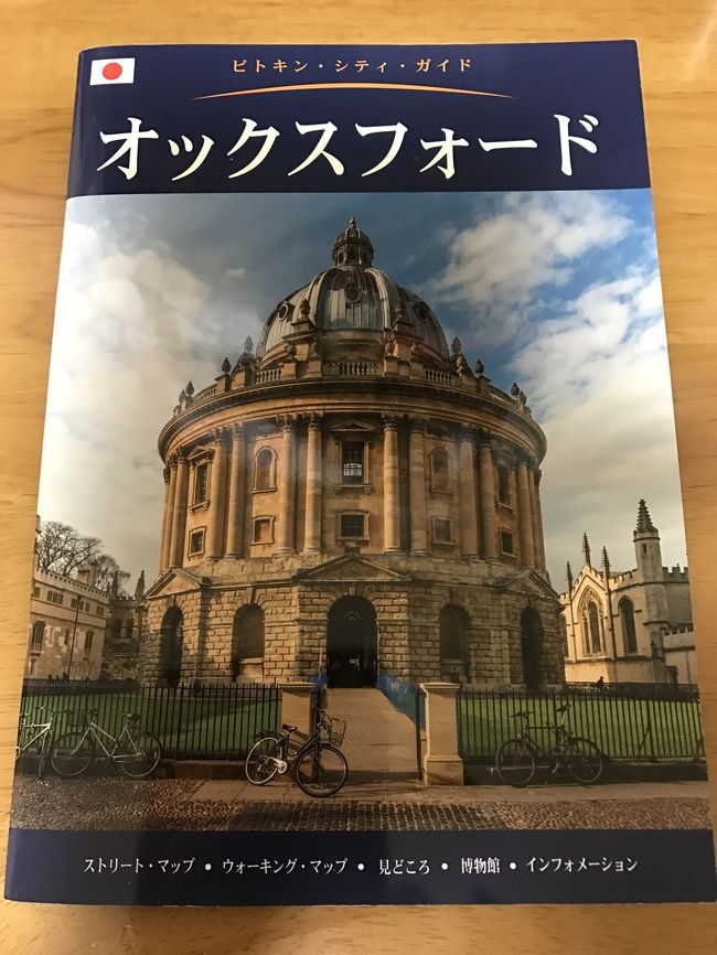 初ロンドン旅行 オックスフォード大学見学 ロンドンに戻りミュージカル鑑賞 5 オックスフォード イギリス の旅行記 ブログ By Tumaminnさん フォートラベル 初ロンドン旅行 オックスフォード大学見学 ロンドンに戻りミュージカル鑑賞 5 オックスフォード イギリス の旅行記 ブログ By Tumaminnさん フォートラベル