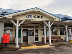 45分で松崎駅に着きました。
