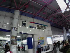 金山駅に到着。
地下鉄に乗り換えて帰宅しました。

今回も弾丸だったけど満足できました。
仕事は相変わらず多忙なのですが、こういった楽しみがあると頑張れます。
香港はLCC利用するとリーズナブルに行けるからまた行きたいな～。
香港ドル余ってるし。
おしまい。