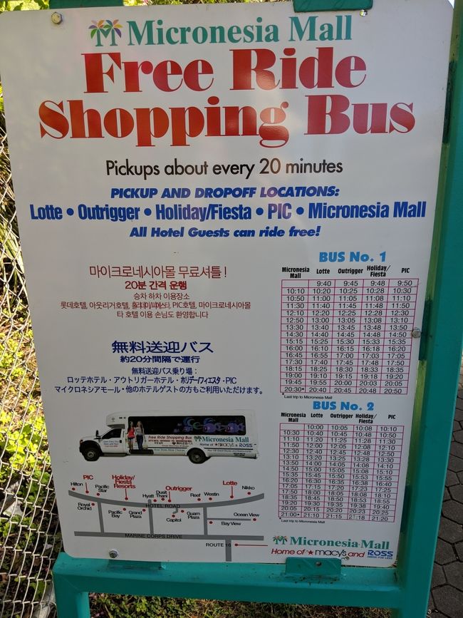 まずは歩いて朝食を食べに。<br />この時は乗りませんでしたが、ホテルすぐ近くにミクロネシアモール行きの無料バスがあることを確認