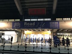 「GOT7 ARENA SPECIAL 2018-2019 "Road 2 U"」の公演会場である日本武道館に到着しました。久しぶりのGOT7の公演。韓国曲のステージ多めで満足でした。来年発売の新曲の振り付け最高でした。発売まで待ち通しい。