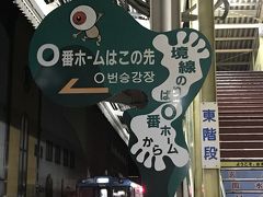 米子駅