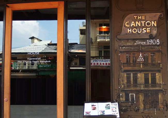 The Canton House（リニューアルされてました。）