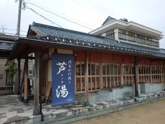 足湯じゃなくて芦湯なのは芦原温泉だからだろうね