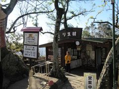 およそ４分で山頂駅。ロープウェイで登った高低差はおよそ２５５ｍ。
山頂駅前にはリス村がありました。