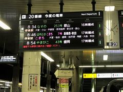10月21日
上野発８：５４のJR新幹線やまびこ４３号盛岡行きに乗ります。
とはいっても、時計はまだ８：２３です(;^_^A
足の悪い年寄りが早く行くっていうものですから、指定席取ってあるのに早すぎました。


