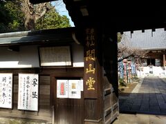 寛永寺開山堂にやってきました。