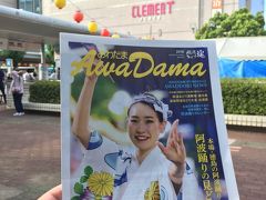 徳島に到着。すでに阿波踊りで熱気ムンムン。
駅前の案内所で情報誌をもらったら、高円寺の踊り手さんが表紙になってる！