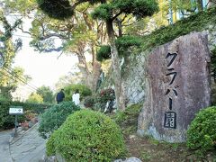 グラバー園は、南山手地区にある長崎を代表する観光スポット。