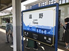 遠野駅は「フォルクローロ(民話)」